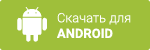 Download android app Download android app